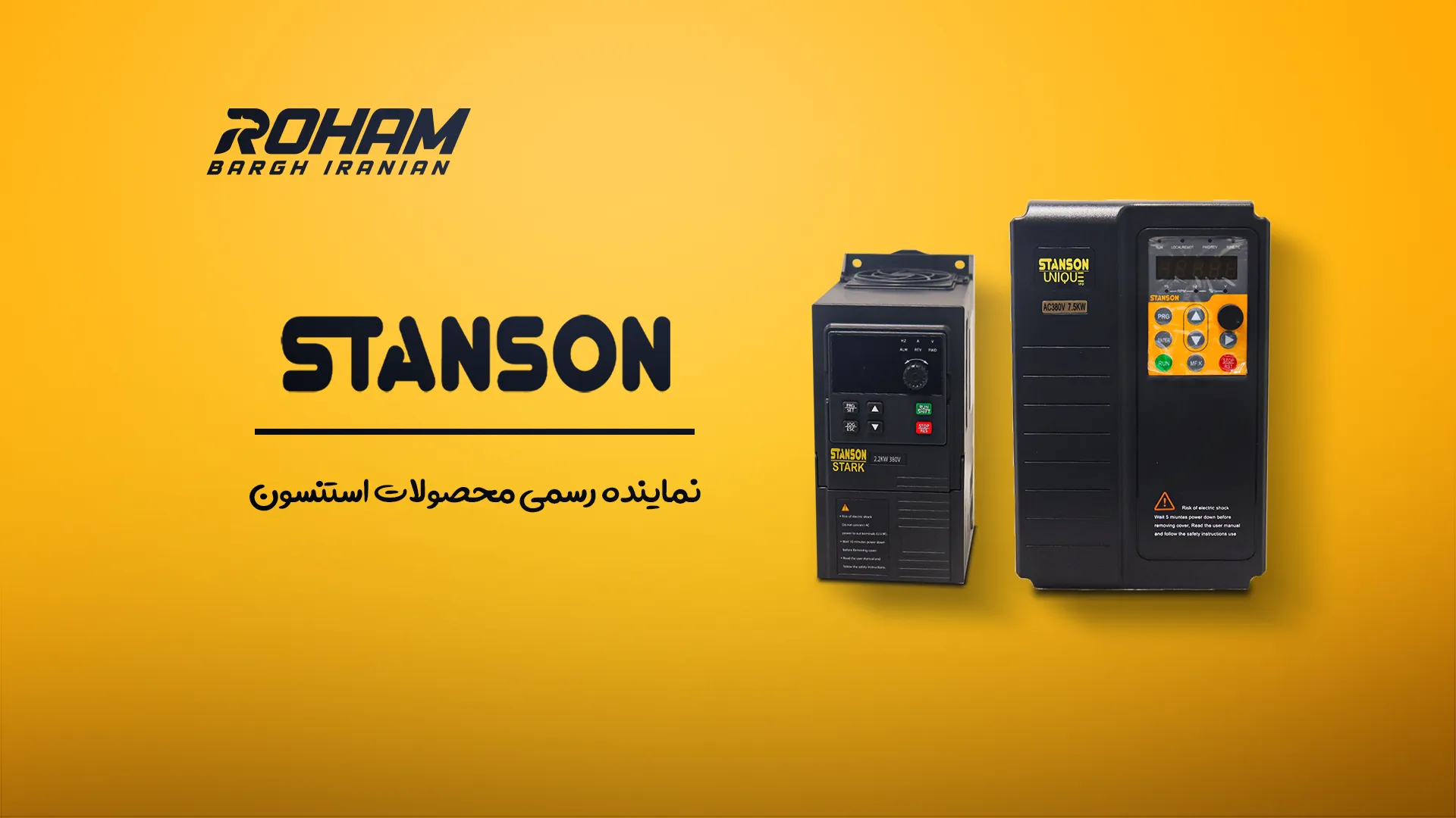 نماینده فروش محصولات استنسون (STANSON) در اصفهان | شرکت رهام برق ایرانیان (فروشگاه ایران نیرو)